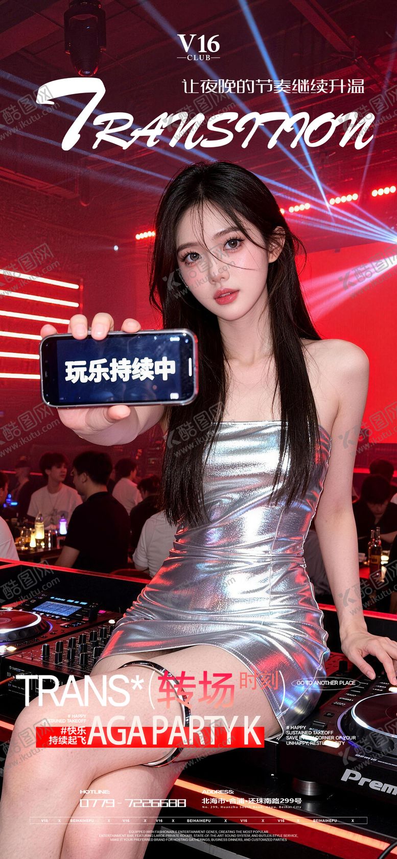 编号：39083204170118464241【酷图网】源文件下载-转场酒吧夜店海报