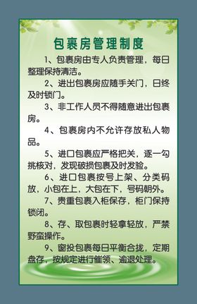 包裹房管理制度