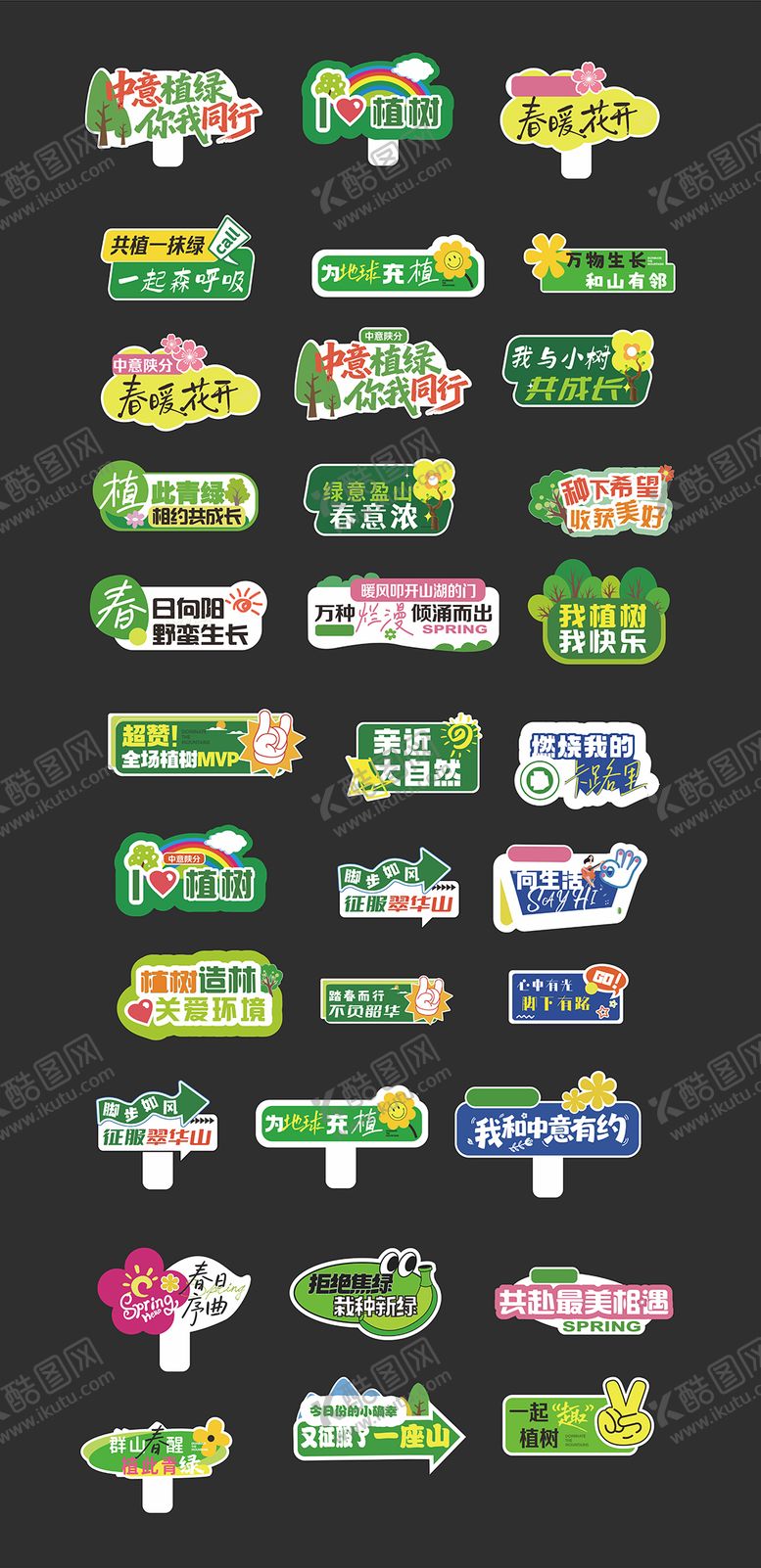 编号：72125004171645138475【酷图网】源文件下载-植树节爬山手举牌