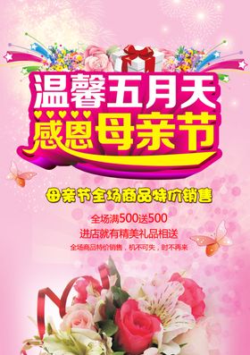 母亲节活动