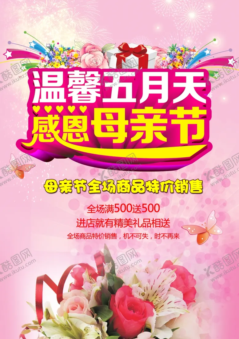 编号：98439306301941182992【酷图网】源文件下载-母亲节活动