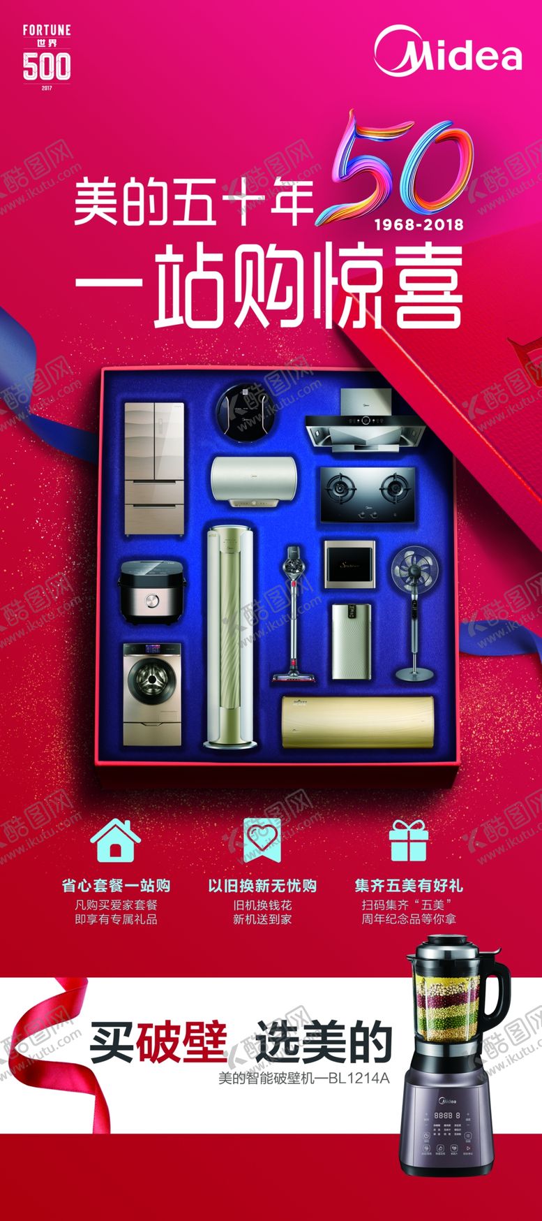 编号：16110110032028268136【酷图网】源文件下载-破壁机X展架