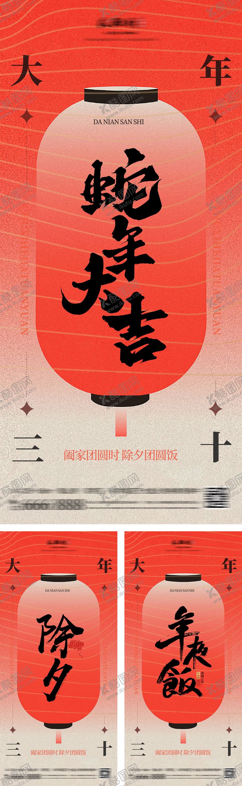 编号：23886501272227156596【酷图网】源文件下载-新年蛇年简约弥散灯笼海报