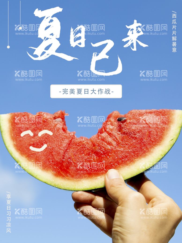 编号：15061212030752595922【酷图网】源文件下载-夏至