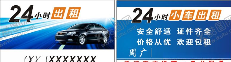编号：95806604161907586334【酷图网】源文件下载-出租车名片