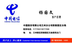 电信名片