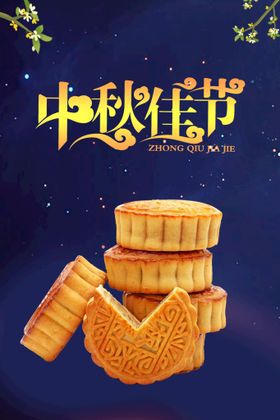 中秋佳节月饼图片月饼店插图