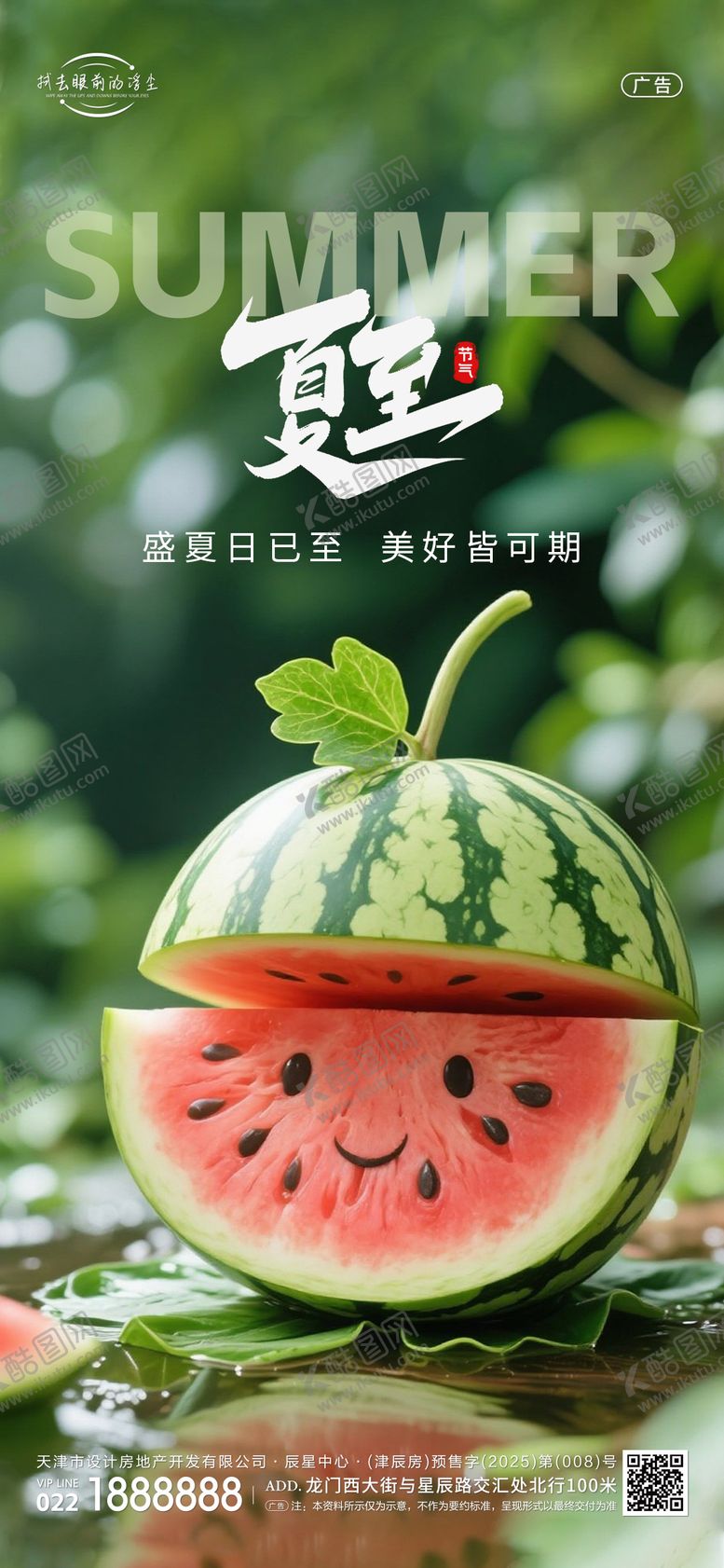 编号：36814506171917232488【酷图网】源文件下载-夏至节气海报