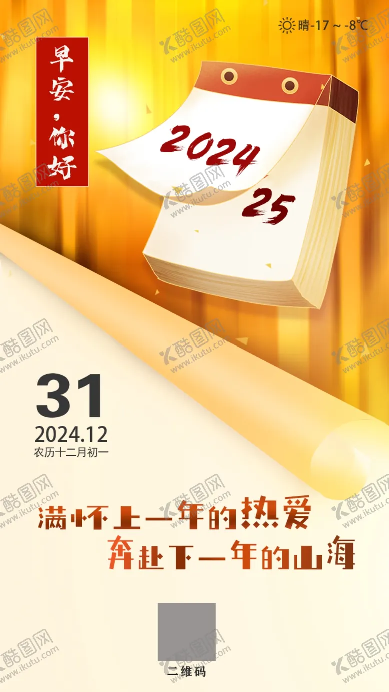 编号：22352302230640287450【酷图网】源文件下载-跨年