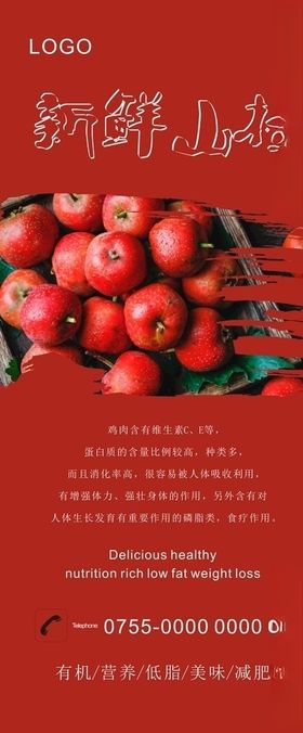 新鲜山楂展架