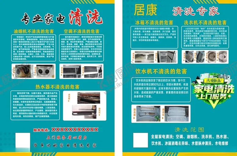 编号：44576502241313419176【酷图网】源文件下载-家电清洗单页