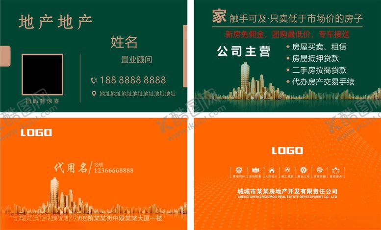 编号：13719101300103075033【酷图网】源文件下载-地产名片