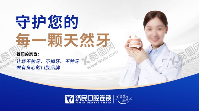编号：44192008261606401017【酷图网】源文件下载-口腔灯箱广告