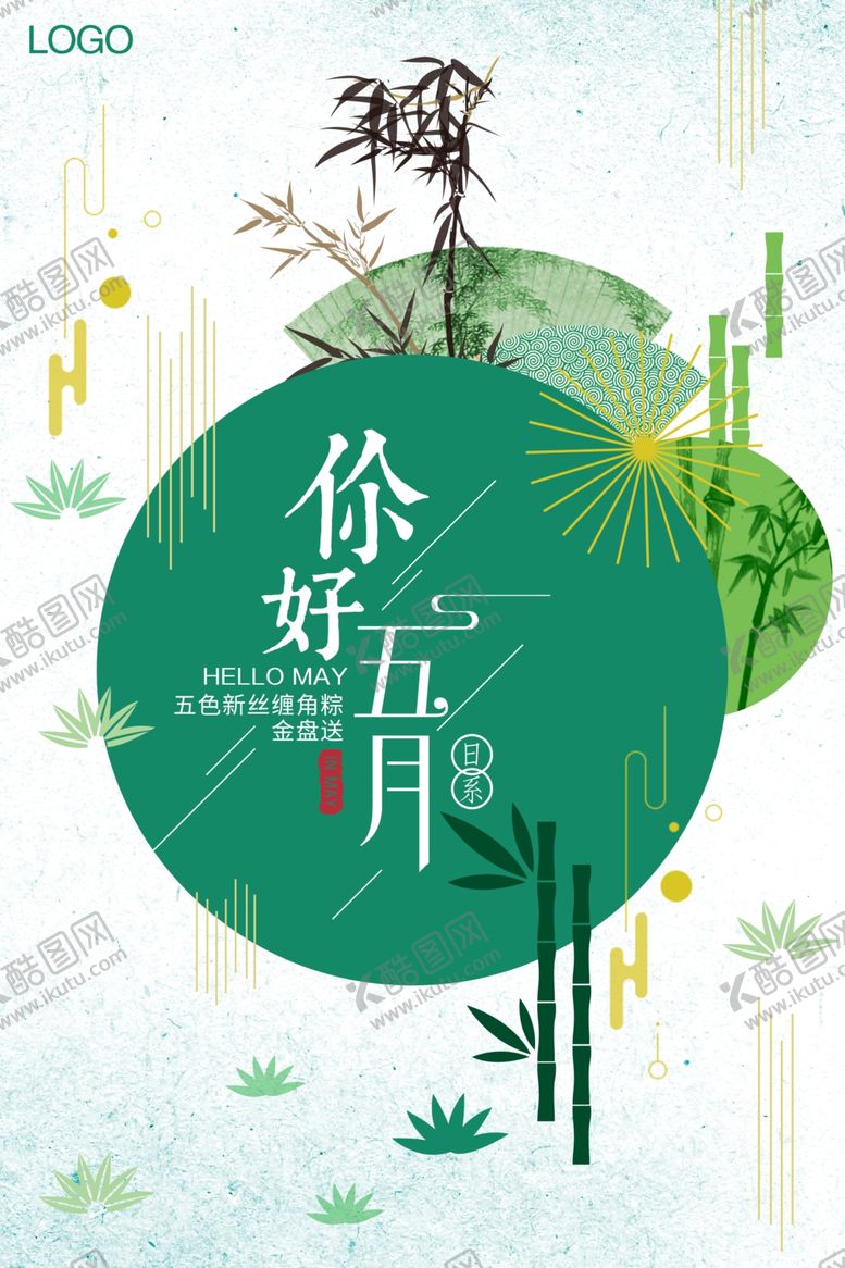 编号：57523006181212566305【酷图网】源文件下载-简约清新日系你好五月海报