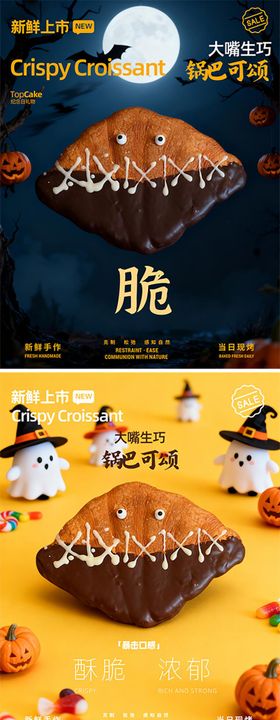 万圣节促销烘焙面包海报2