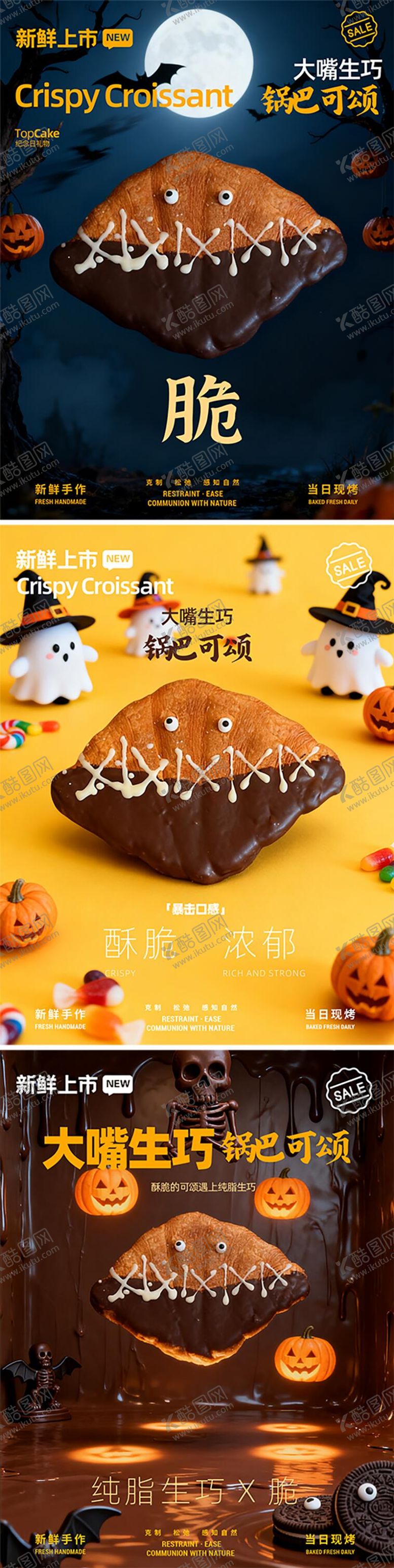 编号：94702310310206411558【酷图网】源文件下载-万圣节促销烘焙面包海报