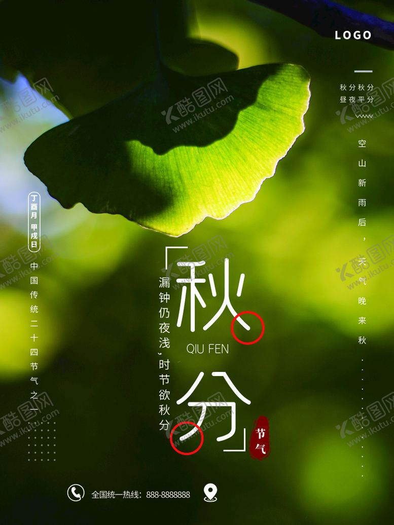 编号：71083209190408460379【酷图网】源文件下载-秋分