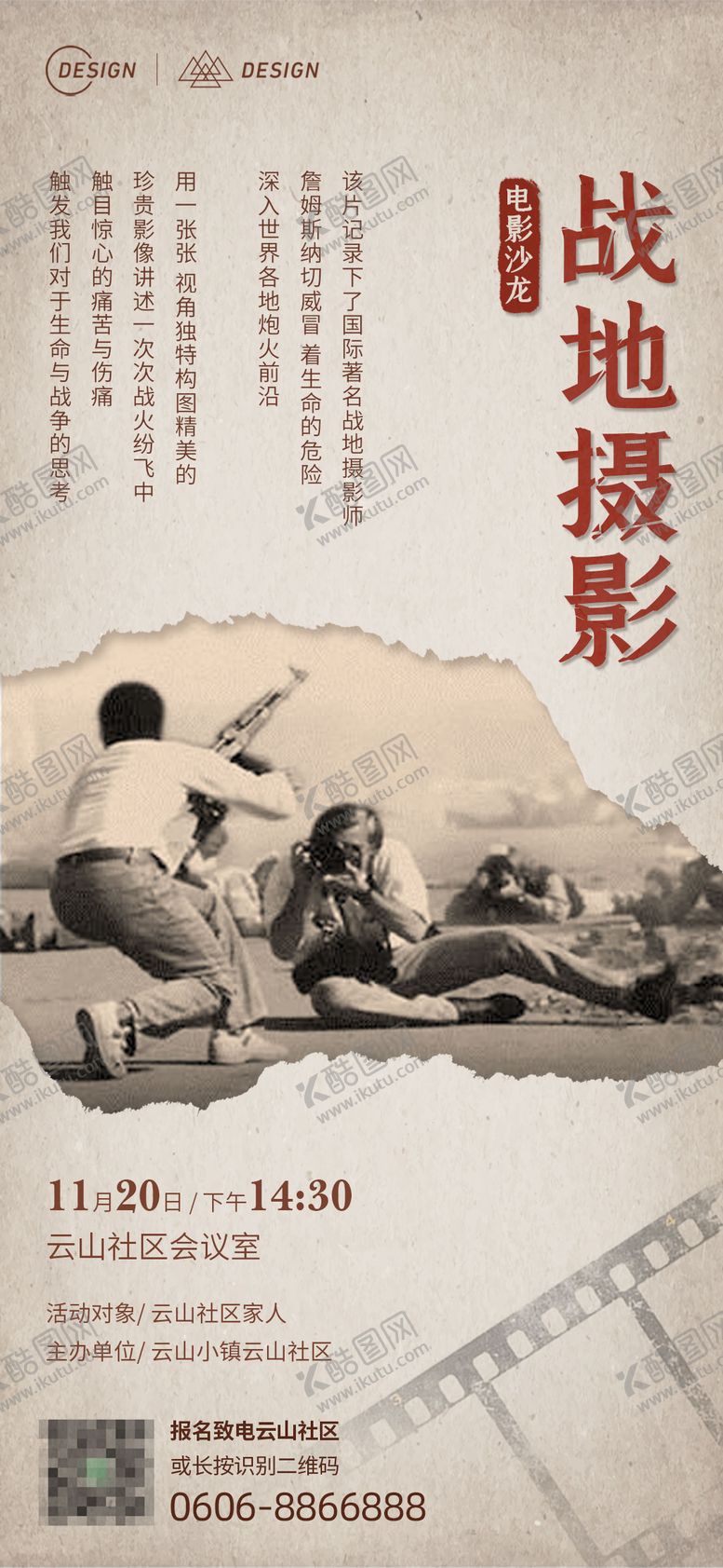 编号：20232009041617202481【酷图网】源文件下载-历史纪录片复古战地摄影海报 