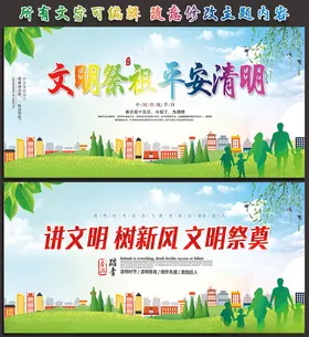 清明祭祀活动背景水墨风节