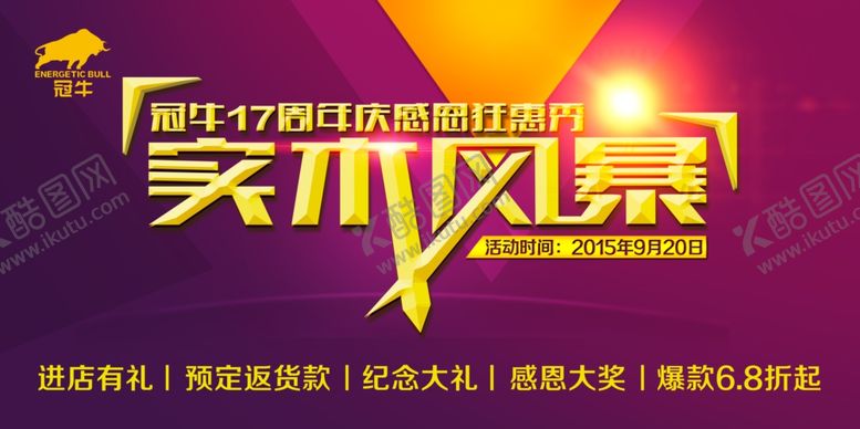 编号：42255710222248362651【酷图网】源文件下载-木门海报