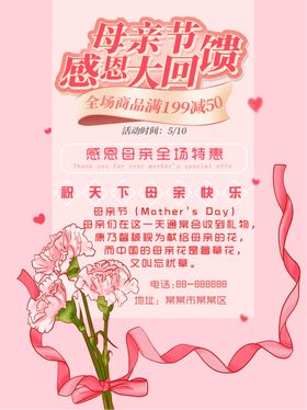 母亲节促销海报宣传单节