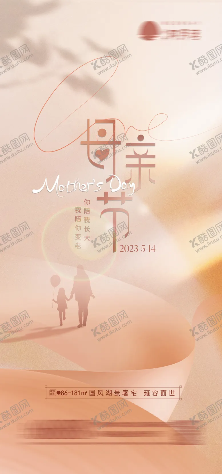 编号：11227911300624418410【酷图网】源文件下载-地产母亲节海报
