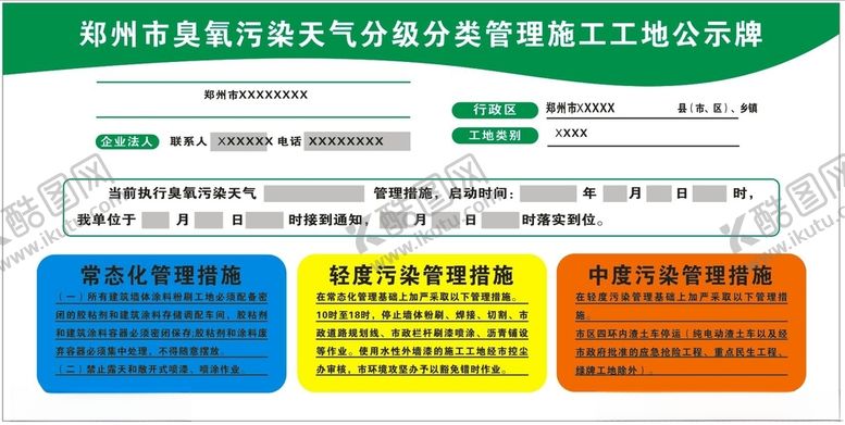 编号：65831503161321552316【酷图网】源文件下载-郑州臭氧公示牌