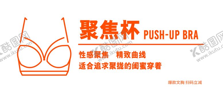 编号：33608001251430597289【酷图网】源文件下载-文胸杯效广告
