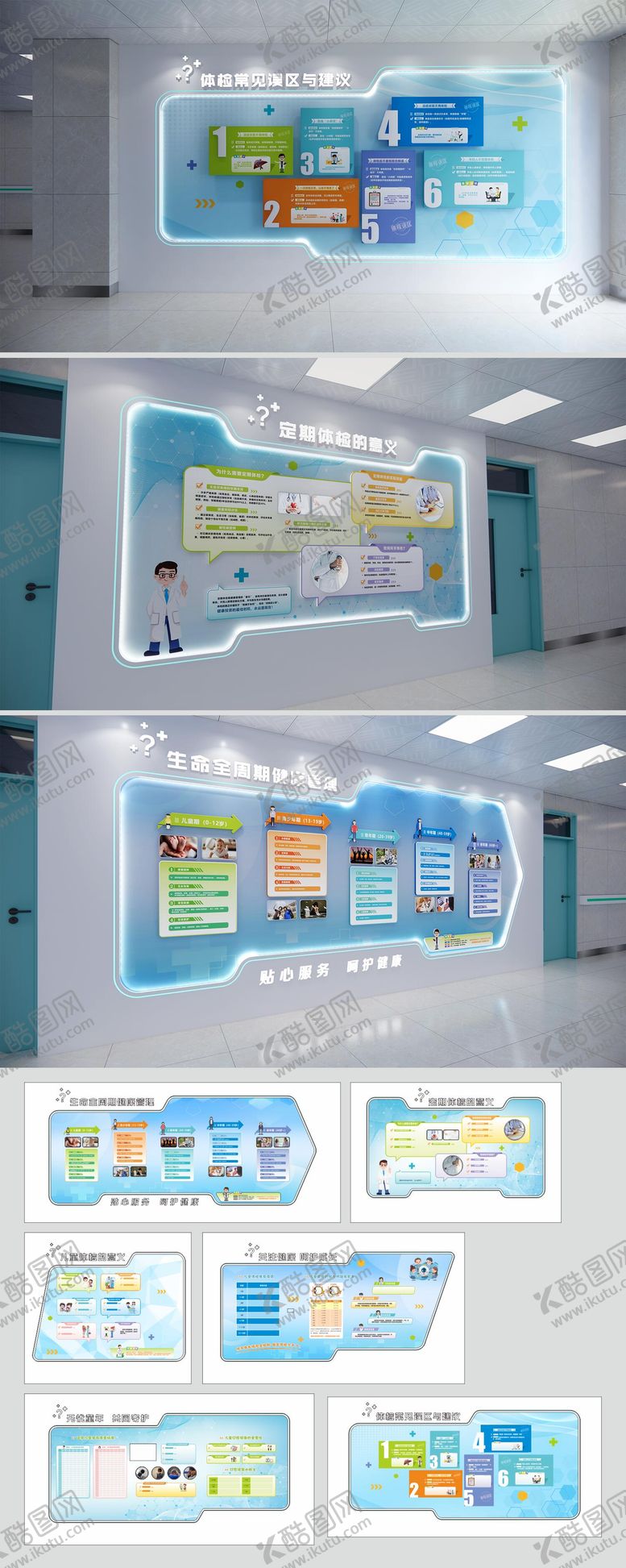 编号：74667911022110129063【酷图网】源文件下载-医院体检中心文化墙背景板