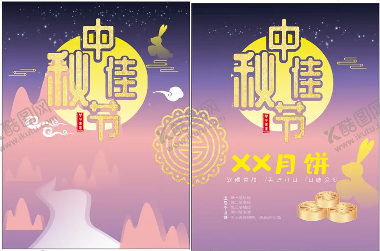 编号：14256810240315265915【酷图网】源文件下载-中秋海报