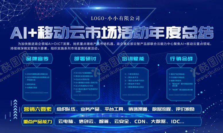 编号：26712602221942116721【酷图网】源文件下载-蓝色科技海报