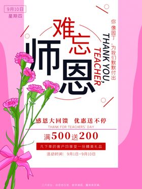 教师节