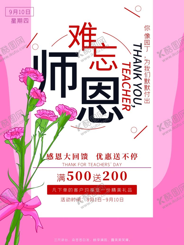 编号：46718205042246429186【酷图网】源文件下载-教师节