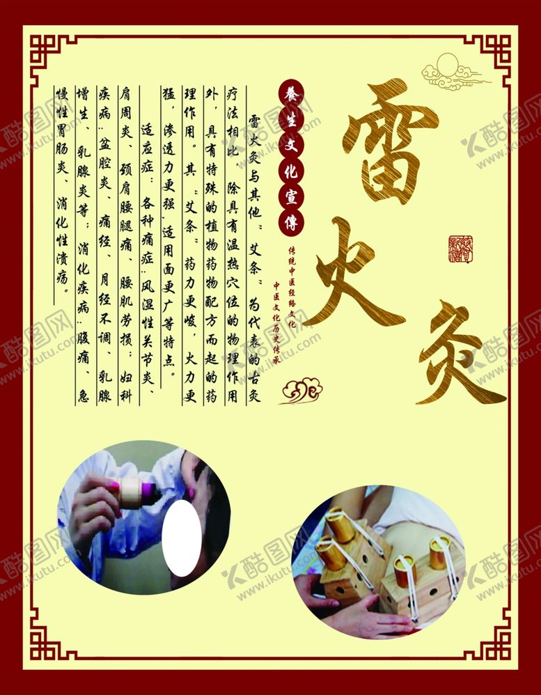编号：84597206270809363938【酷图网】源文件下载-雷火灸