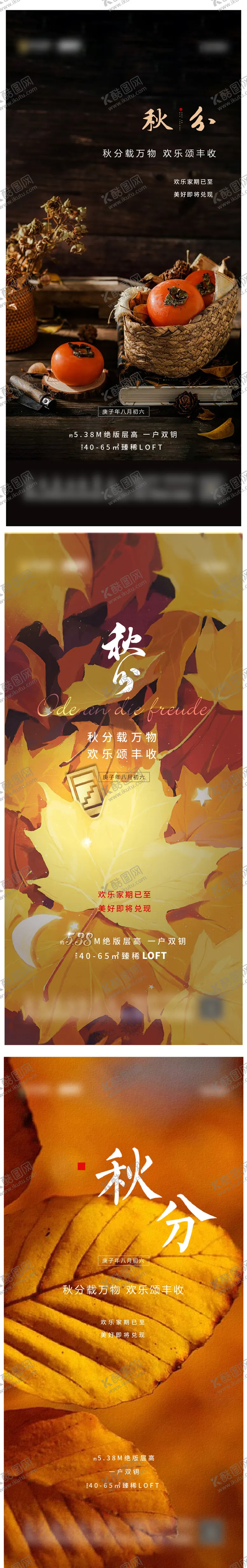编号：76384411231213074262【酷图网】源文件下载-秋分节气稿