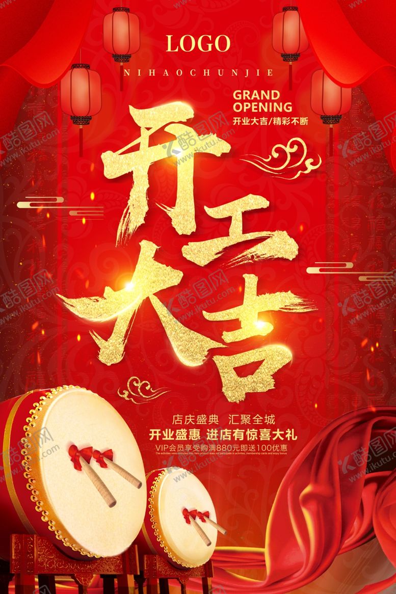 编号：93420410240331391349【酷图网】源文件下载-新年海报