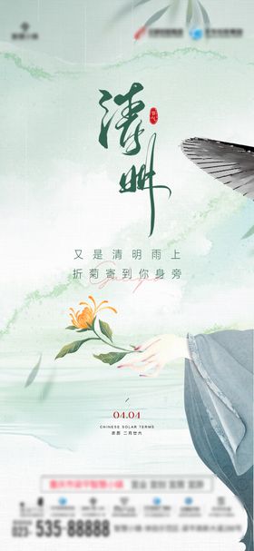 清明节气海报