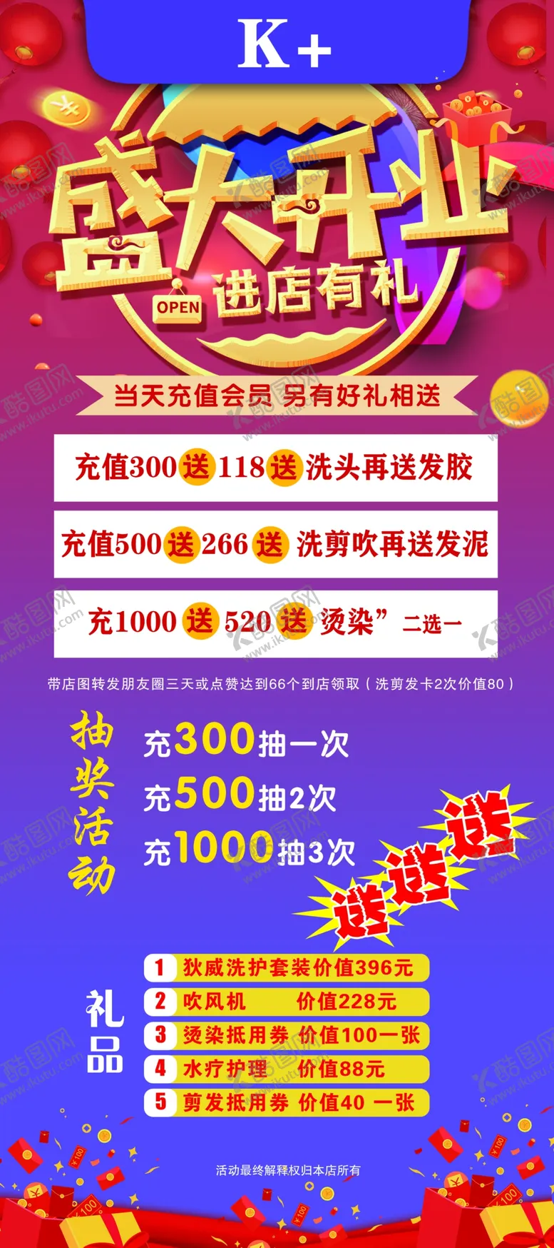 编号：41759002250711197683【酷图网】源文件下载-盛大开业