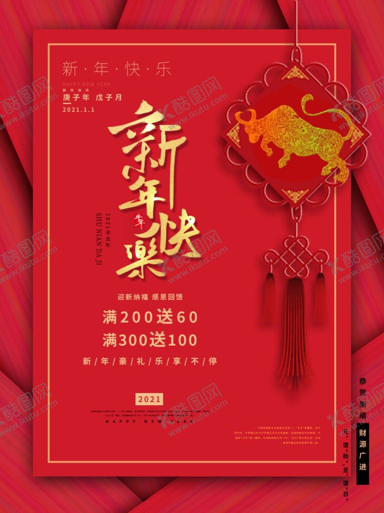 编号：34003304201711337447【酷图网】源文件下载-新年