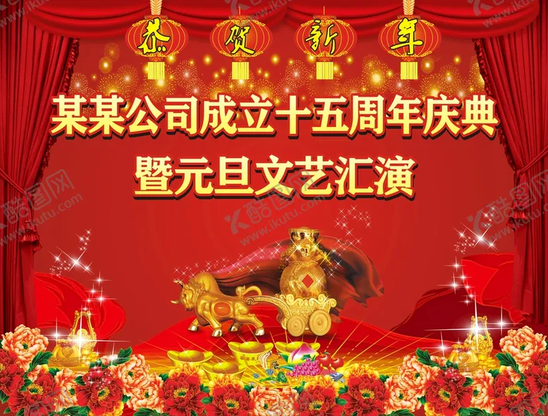 编号：53298709141645428469【酷图网】源文件下载-单位元旦背景喜庆红色花朵