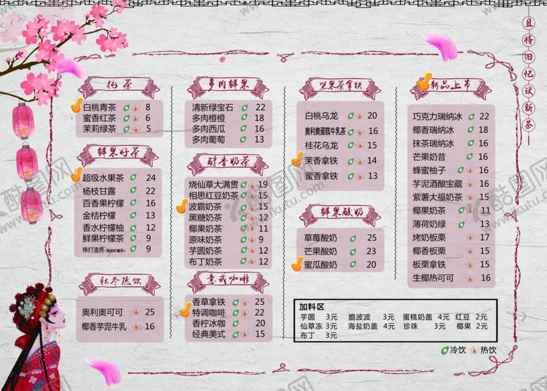 编号：61493402050843369275【酷图网】源文件下载-菜单奶茶价格单
