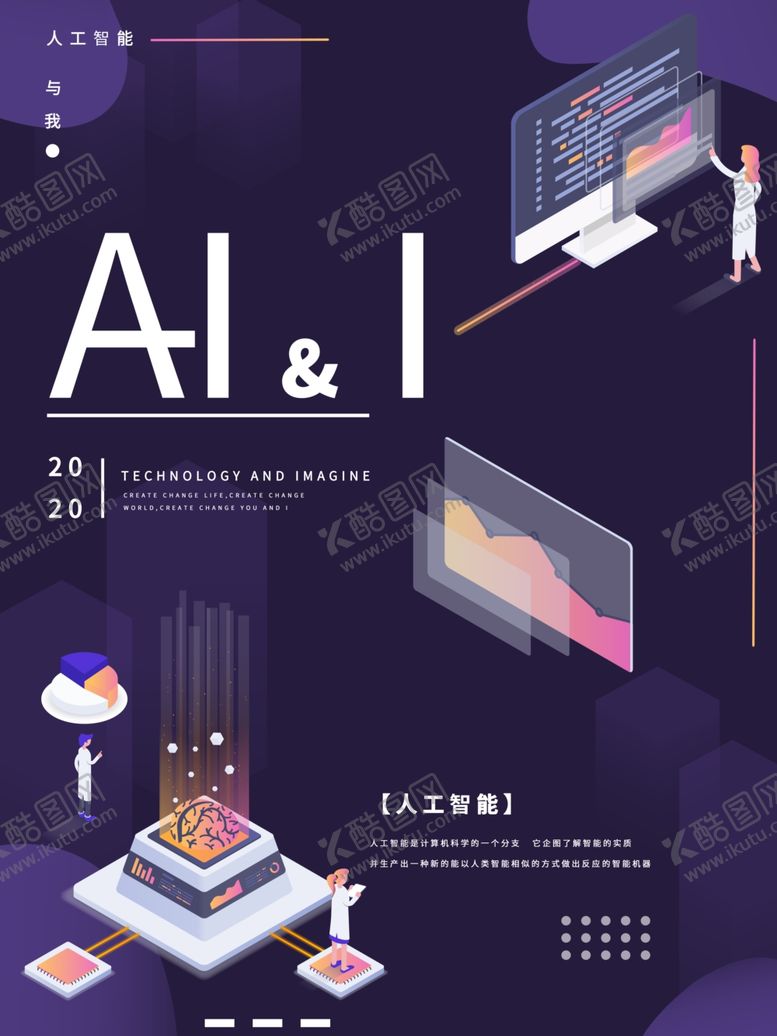 编号：77820209151614152487【酷图网】源文件下载-人工智能