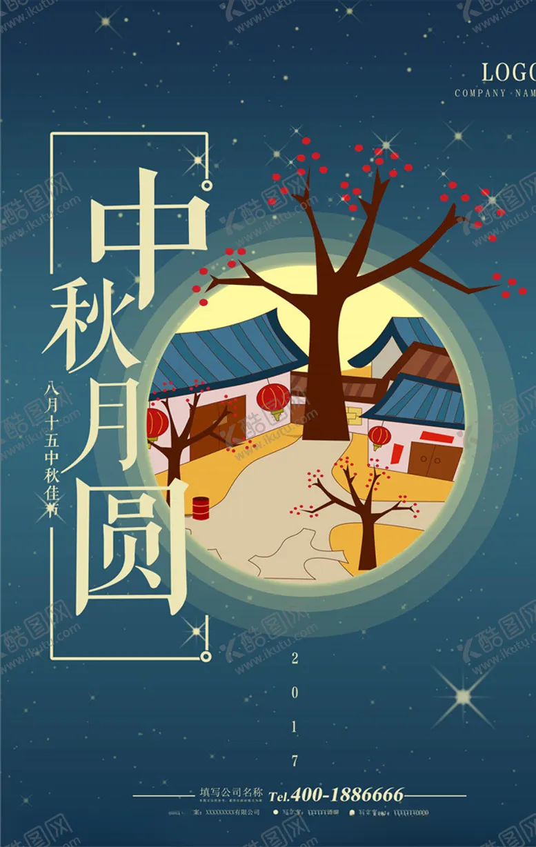 编号：41370206170923324201【酷图网】源文件下载-中秋节海报