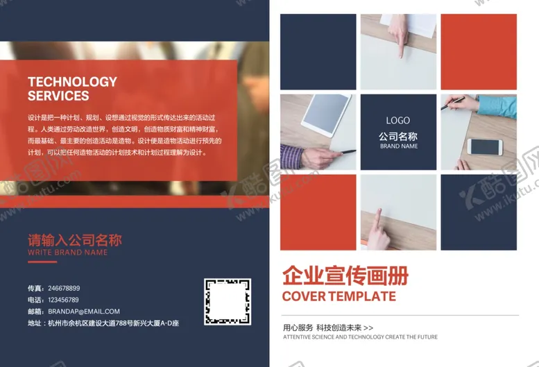 编号：14603604251029291075【酷图网】源文件下载-宣传册封面