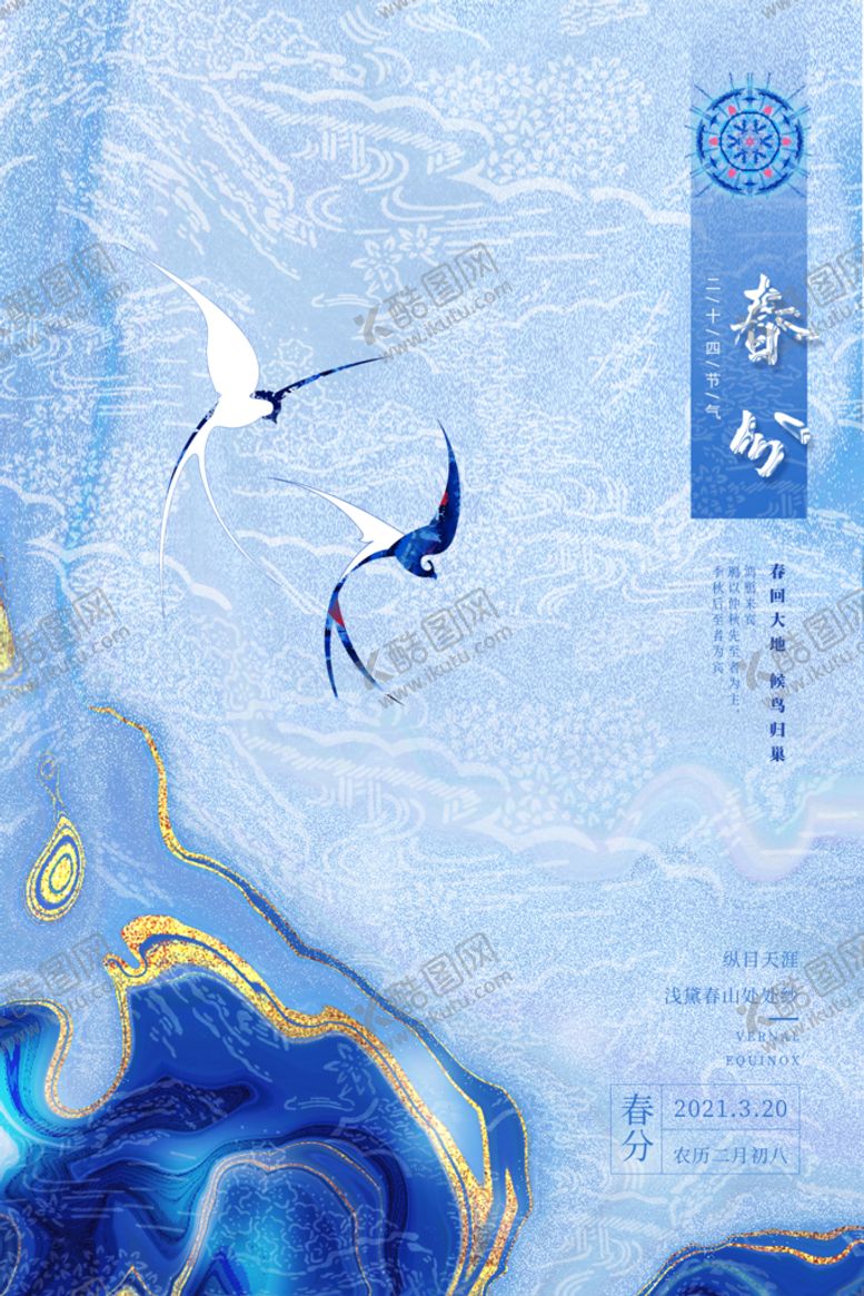 编号：43715909180841194708【酷图网】源文件下载-地产春分春天节气微信海报