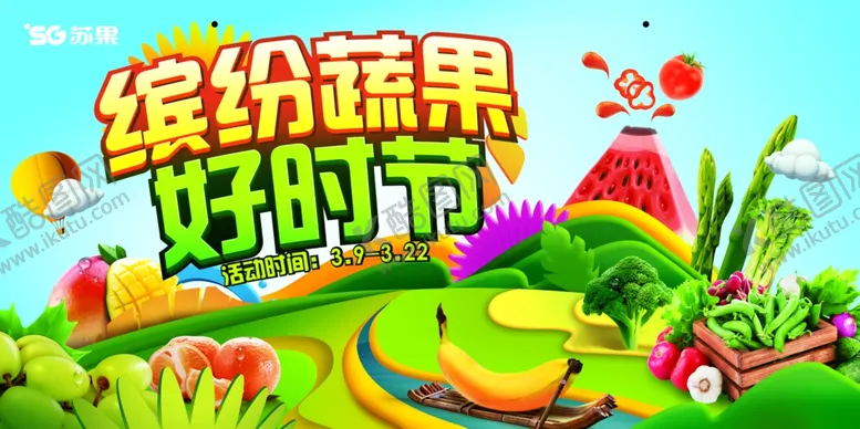 编号：33410406251614216167【酷图网】源文件下载-超市海报