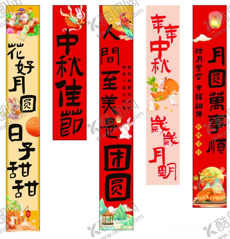 编号：67414206051832018917【酷图网】源文件下载-中秋节条幅