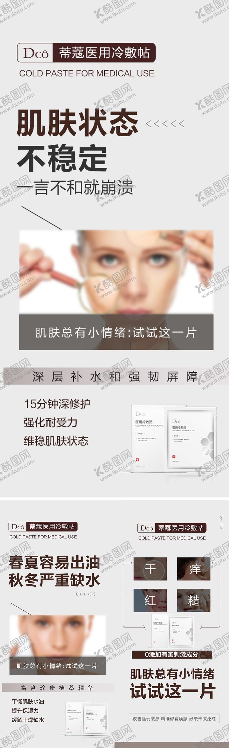 编号：75263911101745047166【酷图网】源文件下载-医用冷敷贴面膜海报