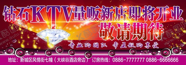 编号：35424110182129187705【酷图网】源文件下载-钻石KTV