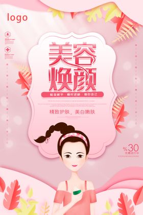 美容海报